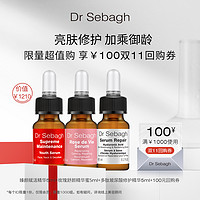 Dr Sebagh 赛贝格 精华搭配套组5ml*3