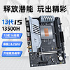 尔英 板载套装5-13500处理器13代主板台式机pc组装diy支持DDR4 i5-13500H