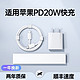 佰卡朗 苹果充电器20W数据快充线PD套装适用iPhone13promax 12 14 11