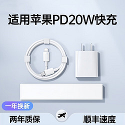 佰卡朗 苹果充电器20W数据快充线PD套装适用iPhone13promax 12 14 11