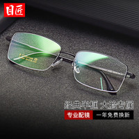 目匠 超轻商务半框钛架+1.67防蓝光镜片