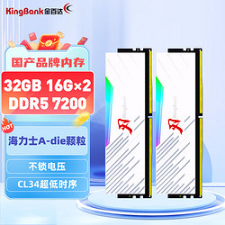 KINGBANK 金百达 32GB(16GBX2)套装 DDR5 7200 台式机内存条海力士A-die颗粒RGB灯条刃系列 C34