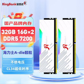 KINGBANK 金百达 32GB(16GBX2)套装 DDR5 7200 台式机内存条海力士A-die颗粒 白刃RGB灯条 C34