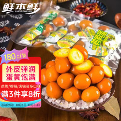 XIANBENXIAN 鲜本鲜 鹌鹑蛋卤蛋180g/袋装无壳免剥香辣盐焗卤铁蛋多口味休闲熟食