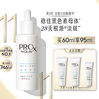 OLAY 玉兰油 油淡斑小白瓶 60ml（赠  淡斑小白瓶精华14ml*2+7ml）