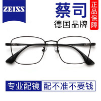ZEISS 蔡司 视特耐1.60非球面高清树脂镜片*2片+纯钛眼镜架多款可选