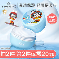 YeeHoO 英氏 儿童保湿面霜50g