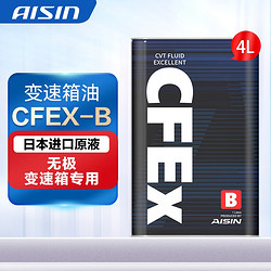 AISIN 爱信 无级变速箱油 CVT波箱油 CVTF7011RC  CFEX-B CFEXB  4L（重力安装套装） 本田CR-Z思铂睿 思域 雅阁