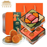 皇家尚食局 月饼礼盒 广式月饼糕点心高档物企业团购陕西特产 皇家尚令