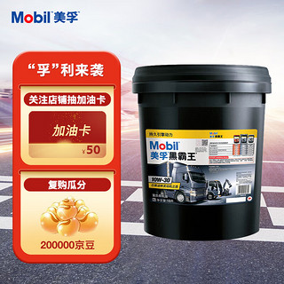 Mobil 美孚 黑霸王柴机油 10W-30 CH-4级 18L