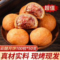麦万和 云腿月饼云南特产宣威火腿鲜肉滇式酥皮散装甜咸口礼盒小饼