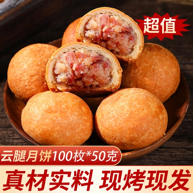 麦万和 云腿月饼云南特产宣威火腿鲜肉滇式酥皮散装甜咸口礼盒小饼