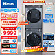 Haier 海尔 纤美376+376洗烘套装智能投放洗衣机烘干机组合套装双擎热泵干衣机