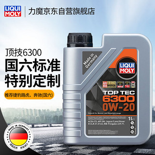 PLUS会员：LIQUI MOLY 力魔 顶技6300机油 0W-20 SN C5 1L