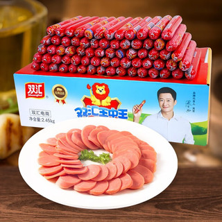 Shuanghui 双汇 王中王优级火腿肠35g/支休闲零食小吃通宵肉肠火腿肠即食香肠 王中王优级火腿35g*70支