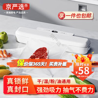 京严选 真空封口机包装机全自动抽真空保鲜家用商用真空机塑封机打包机 白色数显