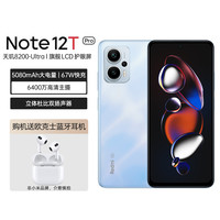 小米 Redmi Note12T Pro 天玑8200-Ultra 晴海蓝 8GB+128GB 5G手机+蓝牙耳机