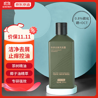 专研去屑洗发水200ml