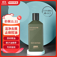 京东京造 专研去屑洗发水200ml 0.8%二硫化硒+OCT  男士控油去屑止痒