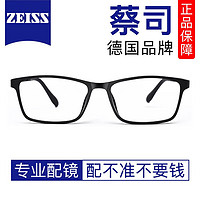 ZEISS 蔡司 视特耐1.67超薄防蓝光非球面镜片*2片+超轻纯钛镜架