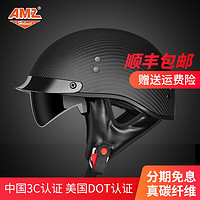 AMZ 碳纤维半盔摩托车头盔复古3C哈雷男夏季瓢盔机车头盔电动车女