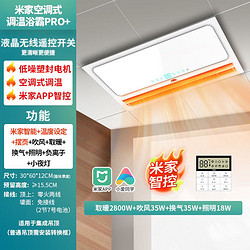 NVC Lighting 雷士照明 雷士（NVC）米家智能摆风调温风暖浴霸排气照明一体浴室暖风机卫生间取暖器