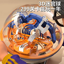 趣然 3d立体迷宫球儿童迷宫走珠玩具男孩益智闯关游戏8思维专注力训练6