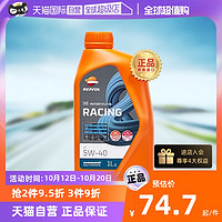 REPSOL/润烁 威爽 摩托车机油全合成 雷神 5W-40 西班牙进口 REPSOL