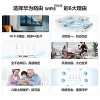 HUAWEI 华为 路由器 WiFi6 无线传输1500M+6类千兆网线