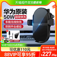 88VIP：HUAWEI 华为 ck030 车载无线充电器 50W 碳晶黑