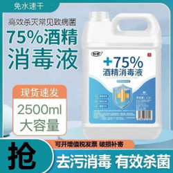 衣泽花丽 YIZEHUALI 利群 75度酒精消毒液 2500ml