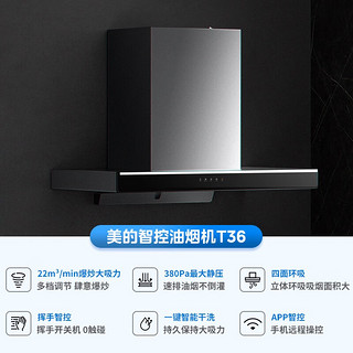 Midea 美的 顶吸欧式抽油烟机 烟灶套装 T36+Q230B（液化气）