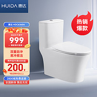 HUIDA 惠达 马桶卫浴双旋式强劲冲刷家用陶瓷马桶连体座便器6360双旋冲水大冲力