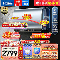 Haier 海尔 电热水器储水式超薄扁桶  AI沐浴 60PAD5