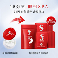 Spa treatment HAS蛇毒红眼膜40枚(20对)便携装紧致补水淡化眼纹抗初老