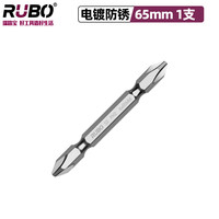 RUBO 瑞路宝S2双头十字批头强磁性抗冲击电动螺丝刀电钻批咀风批头 PH2×65mm（1支）