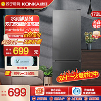 KONKA 康佳 172升 双门两门冰箱 小型迷你家用节能省电低音  BCD-172GQ2SU