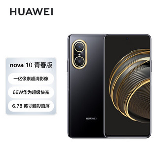 移动端、京东百亿补贴：HUAWEI 华为 nova10青春版 256GB