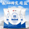 天渠 四川天然深井加碘无碘食用盐300g*9袋无抗结剂商家用盐调味品调料