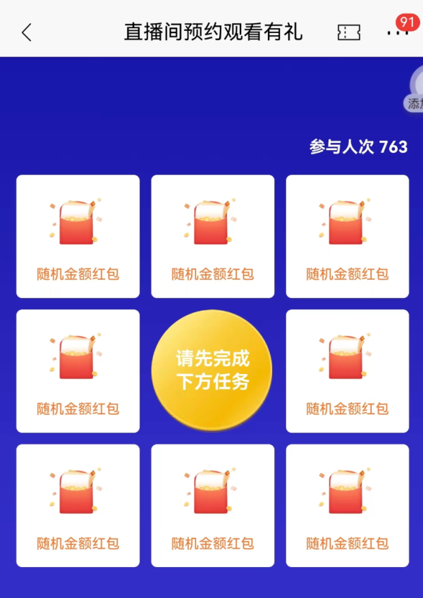 招商银行 预约直播抽红包