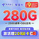 中国电信 长期爆卡 首年19元月租（280G全国流量+首月不花钱）激活送20元E