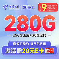 中國電信 長期爆卡 首年19元月租（280G全國流量+首月不花錢）激活送20元E卡