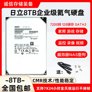 日立4T 8T 10TB企业级监控硬盘 8tb录像机NAS存储 3tb台式机硬盘 99新 日立8tb硬盘