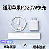 佰卡朗【品质精选】苹果充电器20W数据快充线PD套装适用iPhone13promax 12 14 11 ipad充电头数据线 苹果快充【20W快充头/不含线】