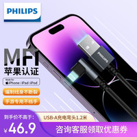 PHILIPS飞利浦 苹果数据线  苹果MFI认证快充充电器线 适用苹果iPhone14promax/13/12/11弯头平板手机充电线车载 【USB充电 1.2米】MFI认证