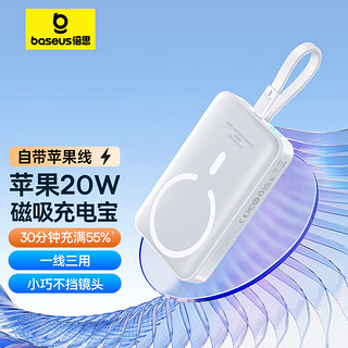 BASEUS 倍思 苹果Magsafe磁吸自带线充电宝 20W迷你无线快充移动电源10000mAh 适用苹果14/14Pro/13手机充电 白