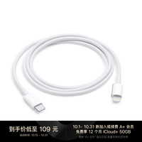 苹果 Apple【A+会员专享】USB-C/雷霆3转Lightning/闪电连接线快充线 (1 米) iPhone iPad 数据线快速充电