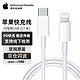 Apple 苹果 数据线PD20w头USB-C/Type-C转Lightning USB-C 快充