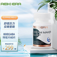 Reiki Era 睡眠GABA双层释缓片60片