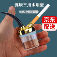 初辰の暖 创意迷你过滤水烟斗健康水烟筒男士烟嘴通用过滤戒烟具 1个